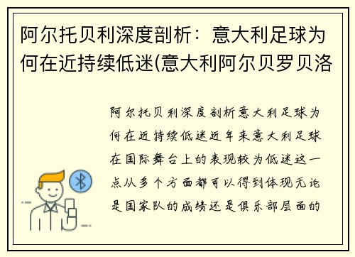 阿尔托贝利深度剖析：意大利足球为何在近持续低迷(意大利阿尔贝罗贝洛介绍)