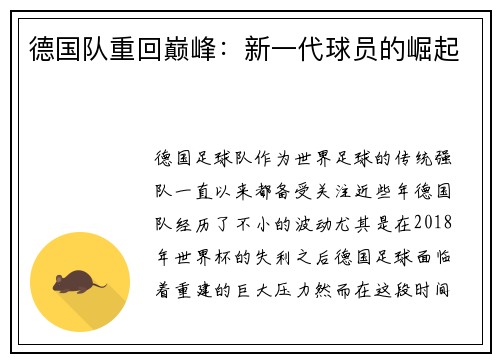 德国队重回巅峰：新一代球员的崛起