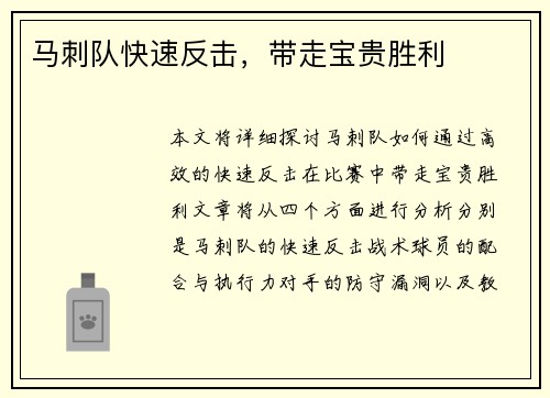 马刺队快速反击，带走宝贵胜利