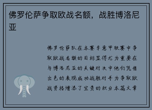 佛罗伦萨争取欧战名额，战胜博洛尼亚