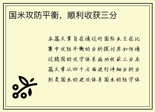 国米攻防平衡，顺利收获三分