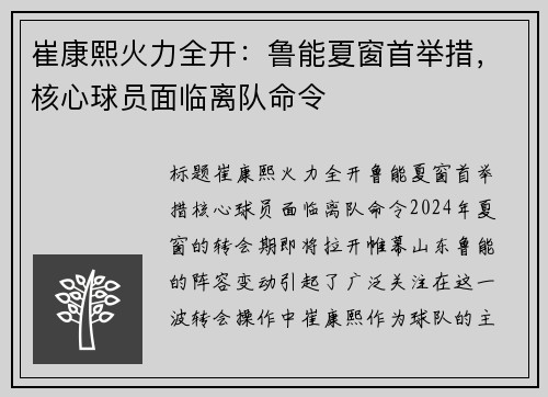 崔康熙火力全开：鲁能夏窗首举措，核心球员面临离队命令