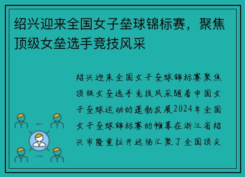 绍兴迎来全国女子垒球锦标赛，聚焦顶级女垒选手竞技风采