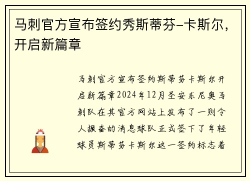 马刺官方宣布签约秀斯蒂芬-卡斯尔，开启新篇章