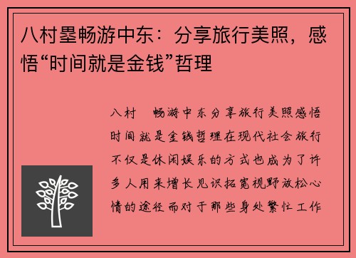 八村塁畅游中东：分享旅行美照，感悟“时间就是金钱”哲理