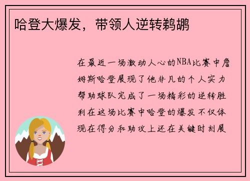 哈登大爆发，带领人逆转鹈鹕