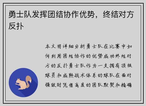 勇士队发挥团结协作优势，终结对方反扑