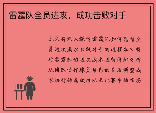 雷霆队全员进攻，成功击败对手