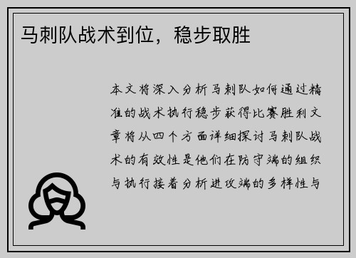马刺队战术到位，稳步取胜