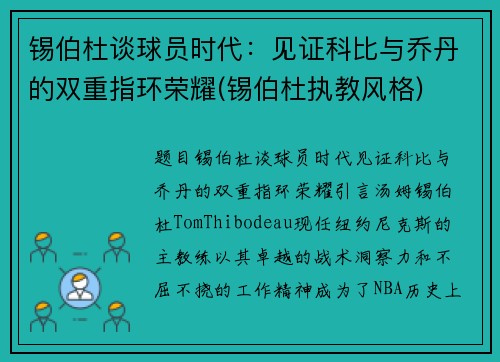 锡伯杜谈球员时代：见证科比与乔丹的双重指环荣耀(锡伯杜执教风格)