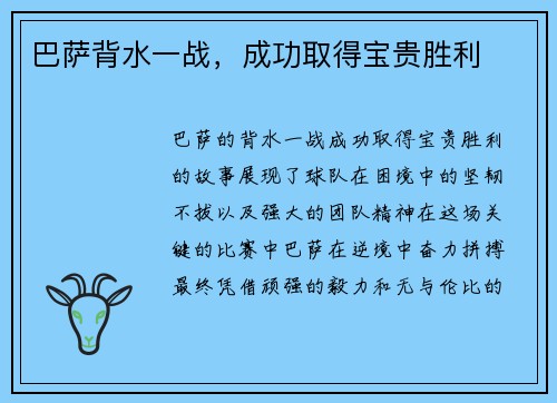 巴萨背水一战，成功取得宝贵胜利