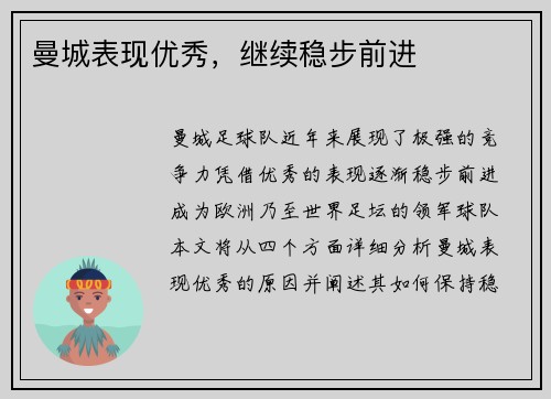 曼城表现优秀，继续稳步前进