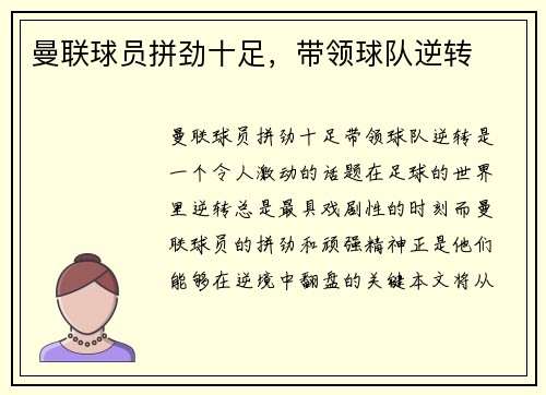 曼联球员拼劲十足，带领球队逆转