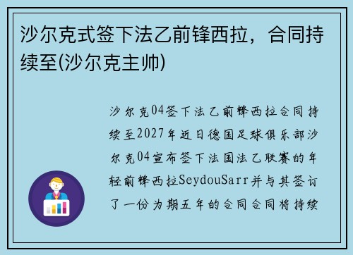 沙尔克式签下法乙前锋西拉，合同持续至(沙尔克主帅)