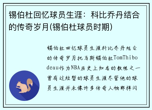 锡伯杜回忆球员生涯：科比乔丹结合的传奇岁月(锡伯杜球员时期)