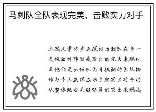 马刺队全队表现完美，击败实力对手