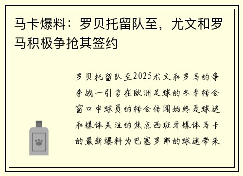 马卡爆料：罗贝托留队至，尤文和罗马积极争抢其签约