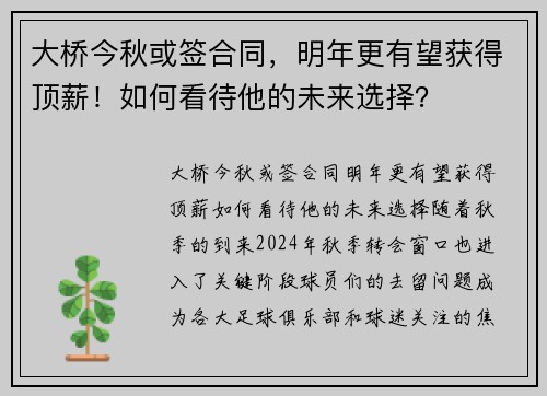 大桥今秋或签合同，明年更有望获得顶薪！如何看待他的未来选择？