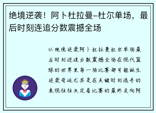 绝境逆袭！阿卜杜拉曼-杜尔单场，最后时刻连追分数震撼全场