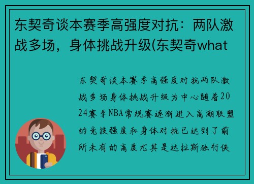 东契奇谈本赛季高强度对抗：两队激战多场，身体挑战升级(东契奇what foul)
