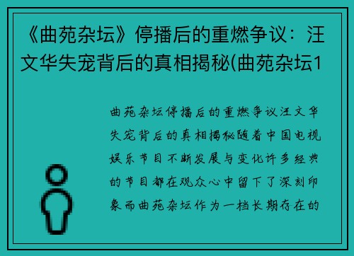 《曲苑杂坛》停播后的重燃争议：汪文华失宠背后的真相揭秘(曲苑杂坛1994)