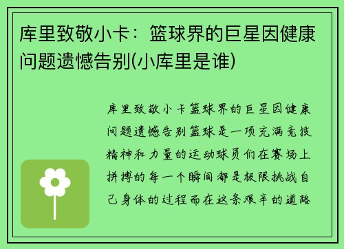 库里致敬小卡：篮球界的巨星因健康问题遗憾告别(小库里是谁)