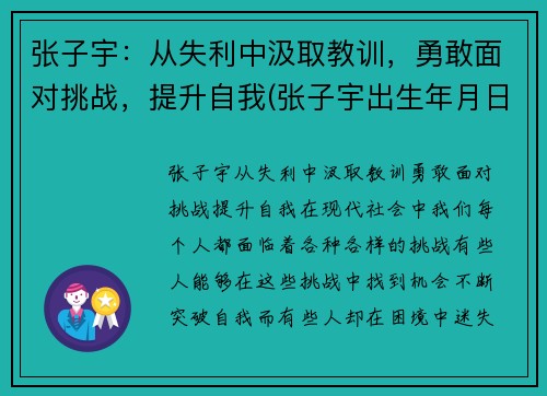 张子宇：从失利中汲取教训，勇敢面对挑战，提升自我(张子宇出生年月日查询)