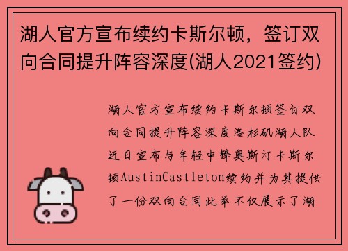湖人官方宣布续约卡斯尔顿，签订双向合同提升阵容深度(湖人2021签约)