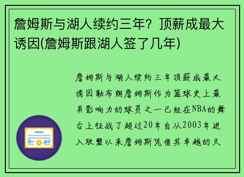 詹姆斯与湖人续约三年？顶薪成最大诱因(詹姆斯跟湖人签了几年)