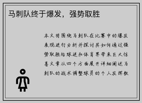 马刺队终于爆发，强势取胜